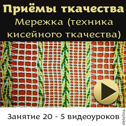 Мережка (техника кисейного ткачества) - Сурис (201_0.jpg